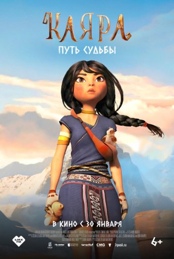 Каяра. Путь судьбы (2024) онлайн бесплатно